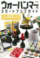 画像3: ウォーハンマースタートアップガイド HOW TO BUILD WARHAMMER (3)