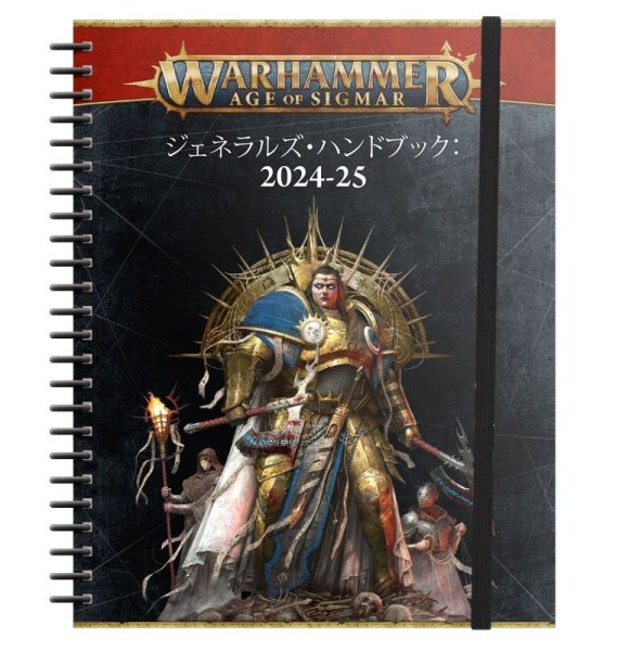 画像1: 【WH AoS】ジェネラルズ・ハンドブック 2024-25　日本語版 (1)